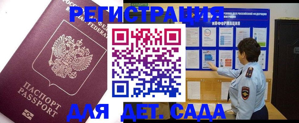 временная регистрация купить в Яхроме