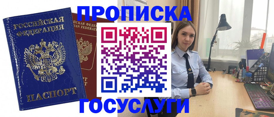 временная регистрация для школы в Яхроме