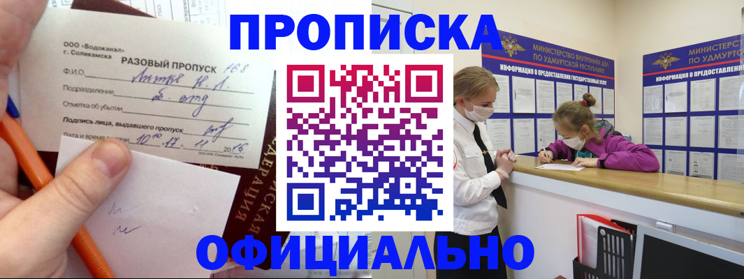 прописка для работы в Яхроме