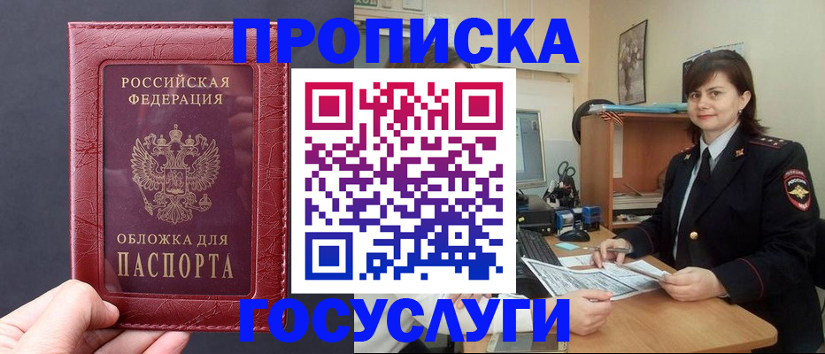 прописка штамп в Яхроме