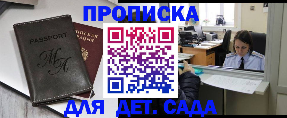прописка для работы в Яхроме