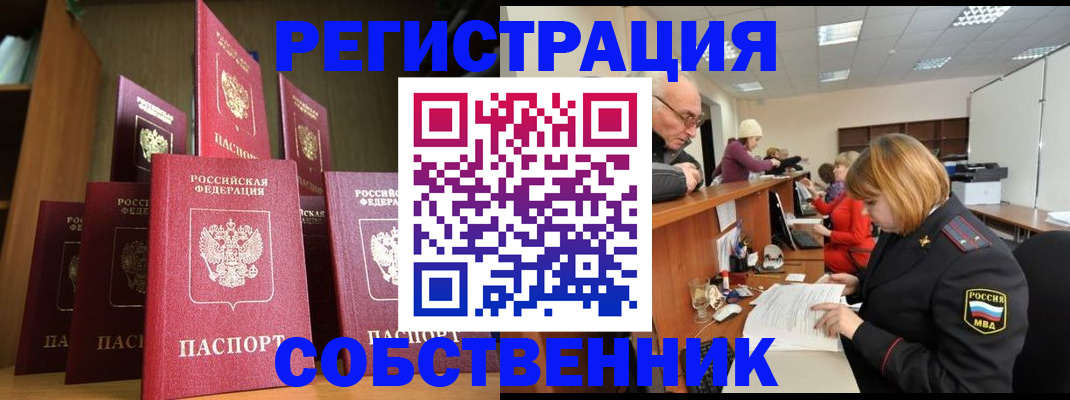 прописка регистрация в Яхроме