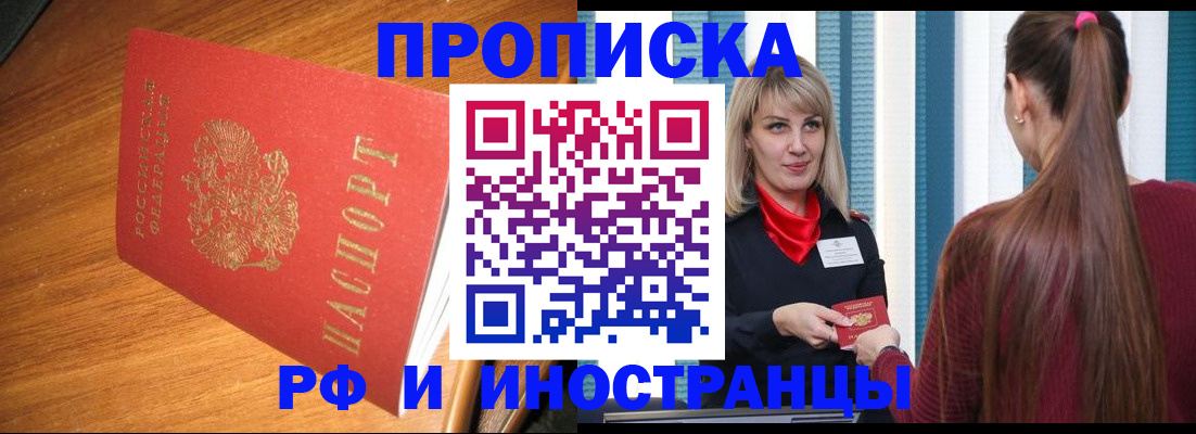 прописка 2025 в Яхроме